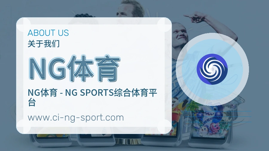 NG体育